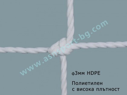futbolni_mrezhi_3mm_hdpe